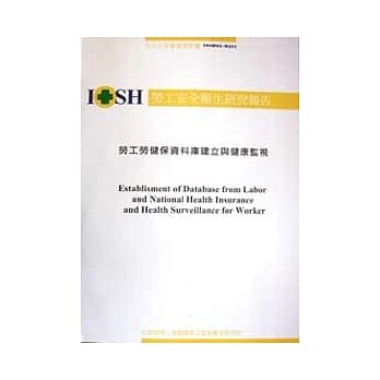 劳工劳健保资料库建立与健康监视IOSH93-M321 (平装) pdf epub mobi 电子书 下载
