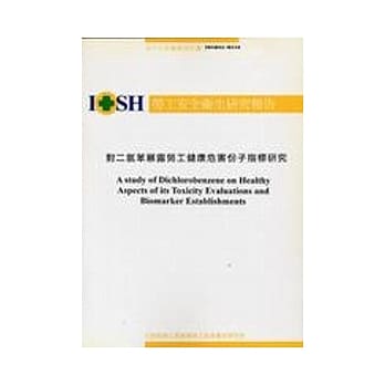对二氯苯暴露劳工健康危害分子指标研究IOSH93-M310(平装) pdf epub mobi 电子书 下载