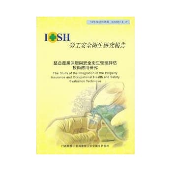 整合产业保险与安全卫生管理评估技术应用研究 pdf epub mobi 电子书 下载