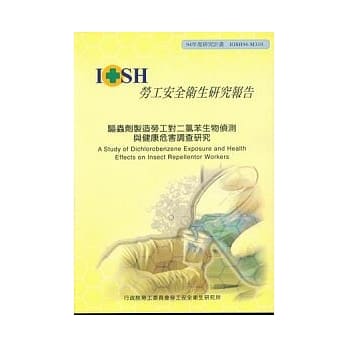 驱虫剂制造劳工对二氯苯生物侦测与健康危害调查研究 pdf epub mobi 电子书 下载