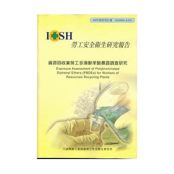 资源回收作业劳工多溴联苯醚暴露调查研究 pdf epub mobi 电子书 下载