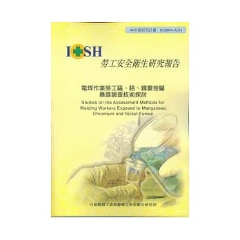 电焊作业劳工锰.铬.镍重金属暴露调查技术探讨 pdf epub mobi 电子书 下载