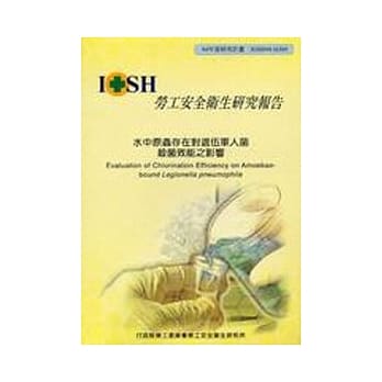 水中原虫存在对退伍军人菌杀菌效能之影响 pdf epub mobi 电子书 下载