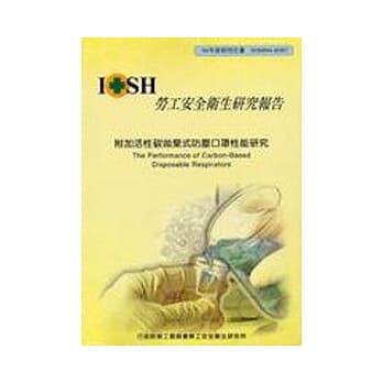 附加活性碳抛弃式防尘口罩性能研究 pdf epub mobi 电子书 下载