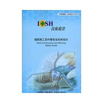 道路施工及作业安全技术指引 pdf epub mobi 电子书 下载