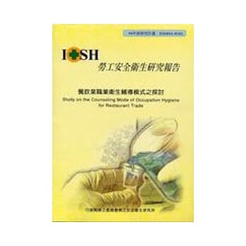 餐饮业职业卫生辅导模式之探讨 pdf epub mobi 电子书 下载