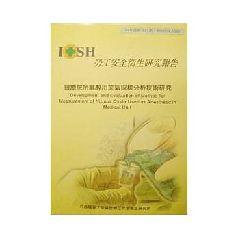医疗院所麻醉用笑气採样分析技术研究 pdf epub mobi 电子书 下载