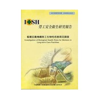 看护安养机构劳工生物性危害现况调查 pdf epub mobi 电子书 下载