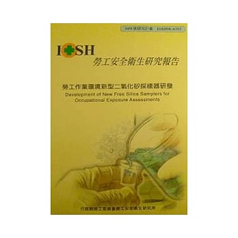 劳工作业环境新型二氧化硅採样器研发 pdf epub mobi 电子书 下载