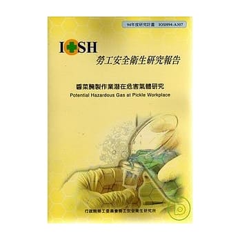酱菜腌制作业潜在危害气体研究 pdf epub mobi 电子书 下载
