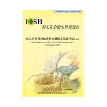 劳工作业场所化学危害暴露之风险评估2 pdf epub mobi 电子书 下载