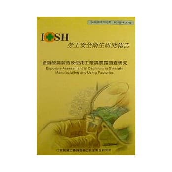硬脂酸镉制造及使用工厂镉暴露调查研究 pdf epub mobi 电子书 下载