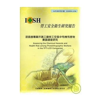 液晶萤幕显示器工厂劳工空气中有机有害物暴露调查研究 pdf epub mobi 电子书 下载