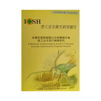 多环芳香族碳氢化合物暴露作业劳工分子流行病学研究 pdf epub mobi 电子书 下载