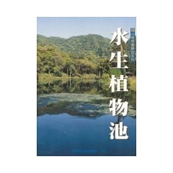 水生植物池 pdf epub mobi 电子书 下载