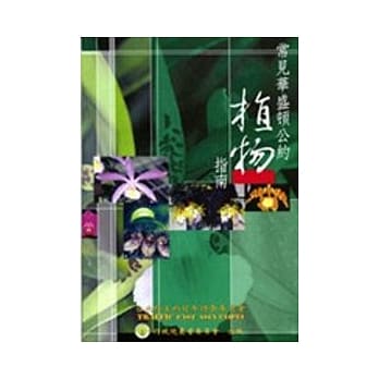 常见华盛顿公约植物指南 pdf epub mobi 电子书 下载