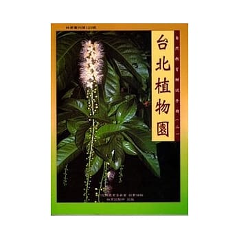 台北植物园自然教育解说手册2 pdf epub mobi 电子书 下载
