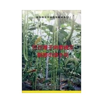 豇豆种子病毒检定验证申请手册 pdf epub mobi 电子书 下载