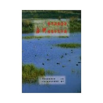 台湾西南沿海湿地生态导览手册 pdf epub mobi 电子书 下载