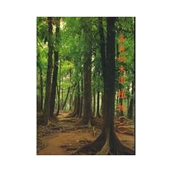 嘉义树木园植物2 pdf epub mobi 电子书 下载