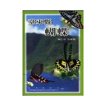 台东县蝴蝶 pdf epub mobi 电子书 下载