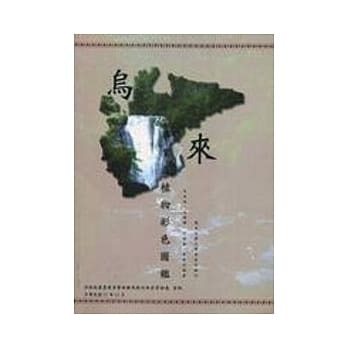 乌来事业区植物彩色图鑑 pdf epub mobi 电子书 下载