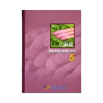 山药篇-植物保护技术专刊5 pdf epub mobi 电子书 下载