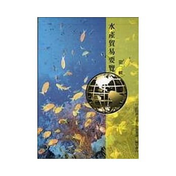 水产贸易要览(3册一套)(附光碟)美国篇、日本篇、韩国篇 pdf epub mobi 电子书 下载