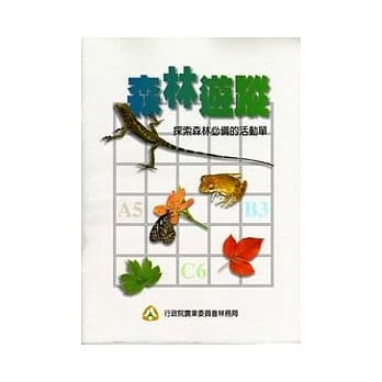 森林游踪探索森林必备的活动单 pdf epub mobi 电子书 下载