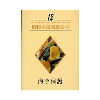 海芋保护-植物保护图鑑12 pdf epub mobi 电子书 下载