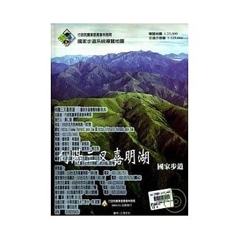 向阳三叉嘉明湖国家步道-国家步道系统导览地图 pdf epub mobi 电子书 下载