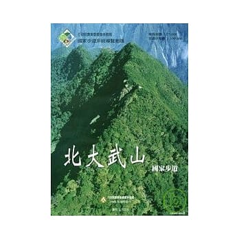 北大武山国家步道-国家步道系统导览地图 pdf epub mobi 电子书 下载