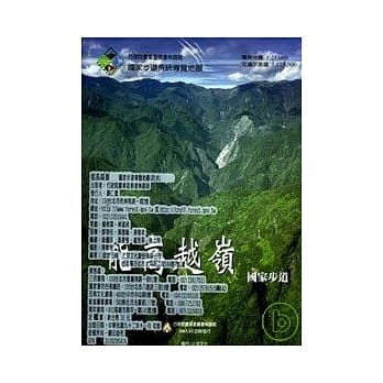 能高越岭国家步道-国家步道系统导览地图 pdf epub mobi 电子书 下载