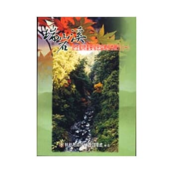瑞岩溪野生动物重要栖息环境植物简介(一) pdf epub mobi 电子书 下载
