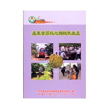 台东番荔枝之机械化生产 pdf epub mobi 电子书 下载