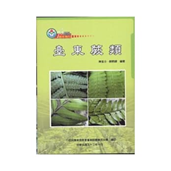 台东蕨类 pdf epub mobi 电子书 下载