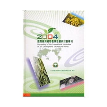 2004国际药用植物产业发展研讨会专刊(精) pdf epub mobi 电子书 下载