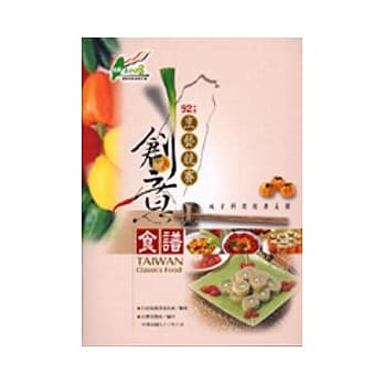 92年度地方料理经典美馔烹艺竞赛创意食谱 pdf epub mobi 电子书 下载