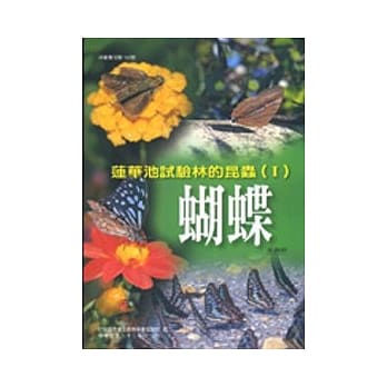 莲华池试验林的昆虫1蝴蝶 pdf epub mobi 电子书 下载