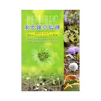 重要杂草监测-标准作业手册7 pdf epub mobi 电子书 下载