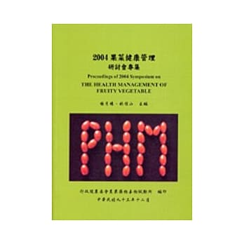 2004果菜健康管理研讨会专集 pdf epub mobi 电子书 下载