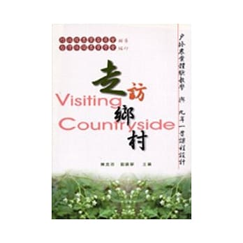 走访乡村-户外农业体验教学与九年一贯课程设计 pdf epub mobi 电子书 下载