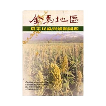 金马地区农业昆虫与蹒类图鑑 pdf epub mobi 电子书 下载