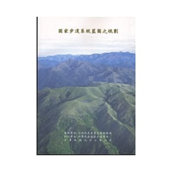 国家步道系统蓝图之规划 pdf epub mobi 电子书 下载