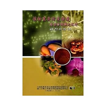植物重要防疫检疫病害诊断鑑定技术研习会专刊(三) pdf epub mobi 电子书 下载