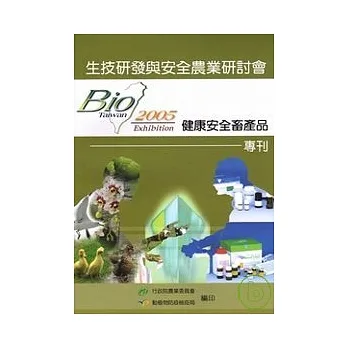生技研发与安全农药研讨会(健康安全畜产品) pdf epub mobi 电子书 下载