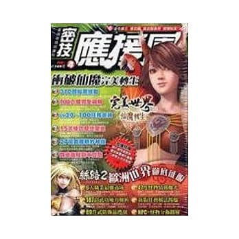 密技应援团NO.4 pdf epub mobi 电子书 下载