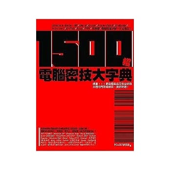 1500招电脑密技大字典 pdf epub mobi 电子书 下载