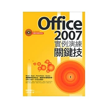 Office 2007实例演练关键技(附光碟) pdf epub mobi 电子书 下载