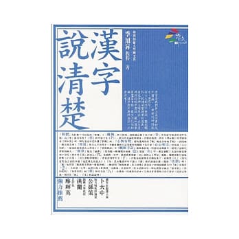 汉字说清楚 pdf epub mobi 电子书 下载